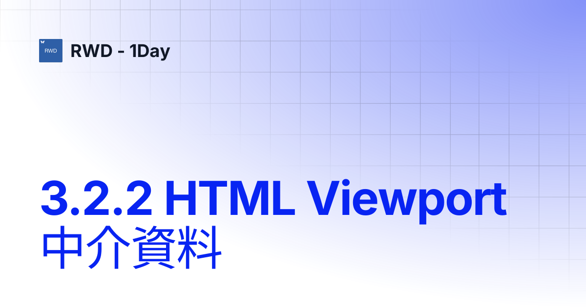 3 2 2 html viewport rwd 1day